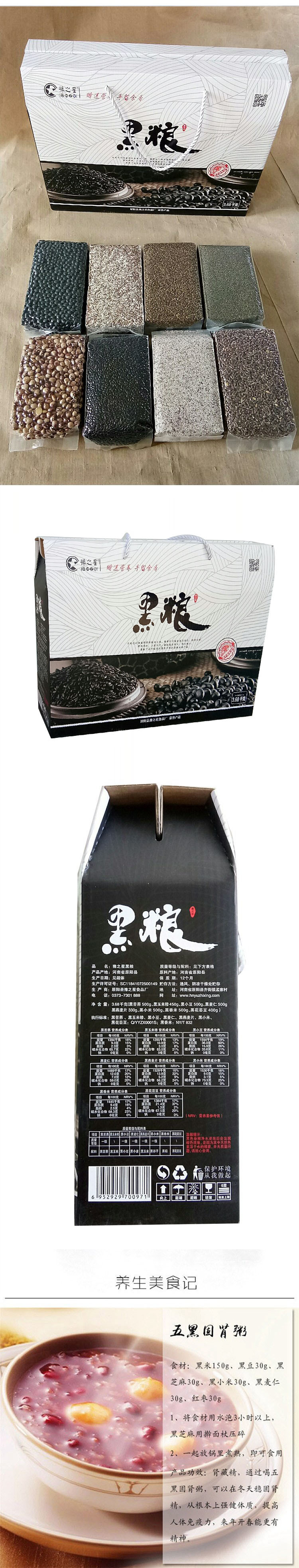 【消费扶贫】豫之星 黄河滩黑色杂粮礼盒4kg(黑小米、黑玉米糁、黑香米、黑豆、黑芸豆、黑苦荞