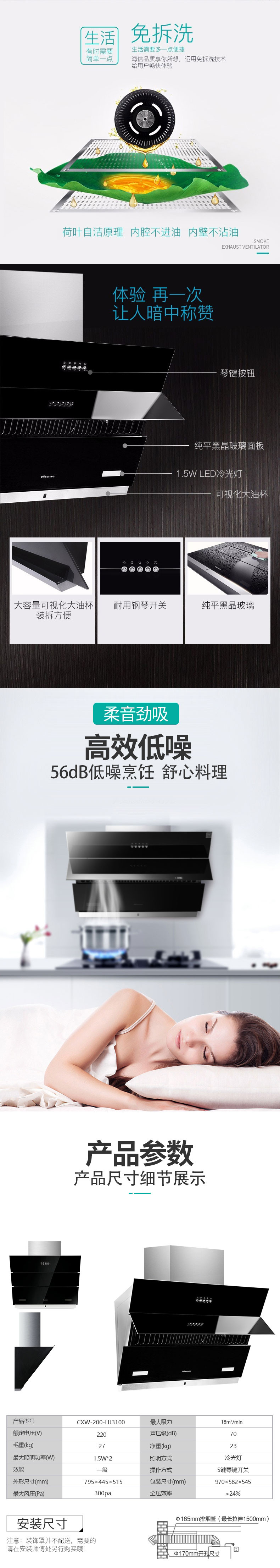 海信/Hisense 侧吸式抽油烟机CXW-200-HJ3100大吸力自清洁免拆洗家用吸油烟机