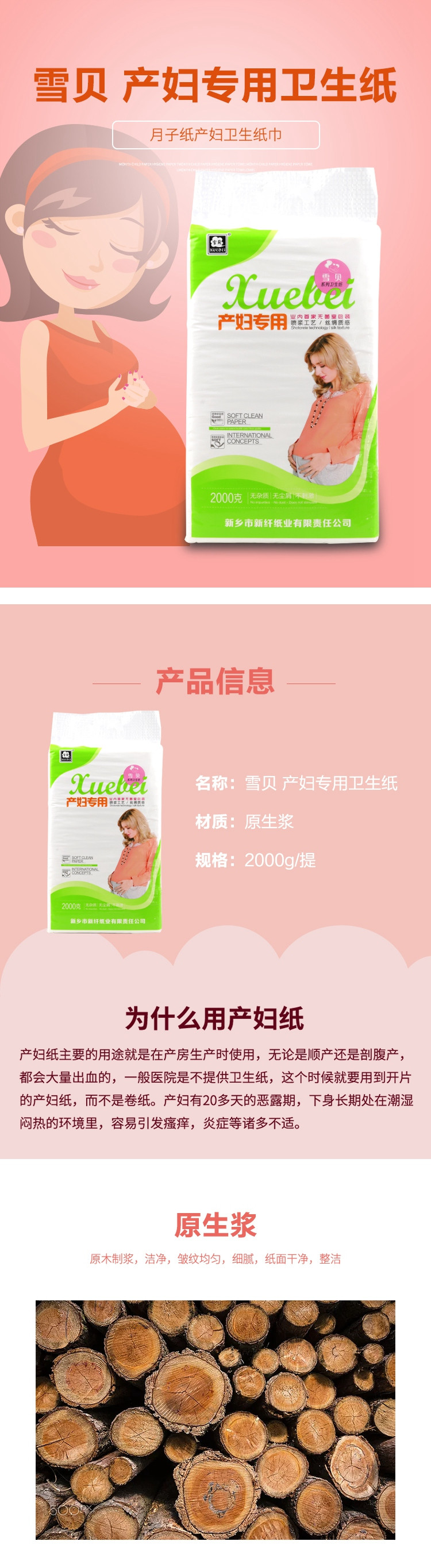 雪贝 产妇专用卫生纸2000g/提 产后用纸月子纸产房用纸巾