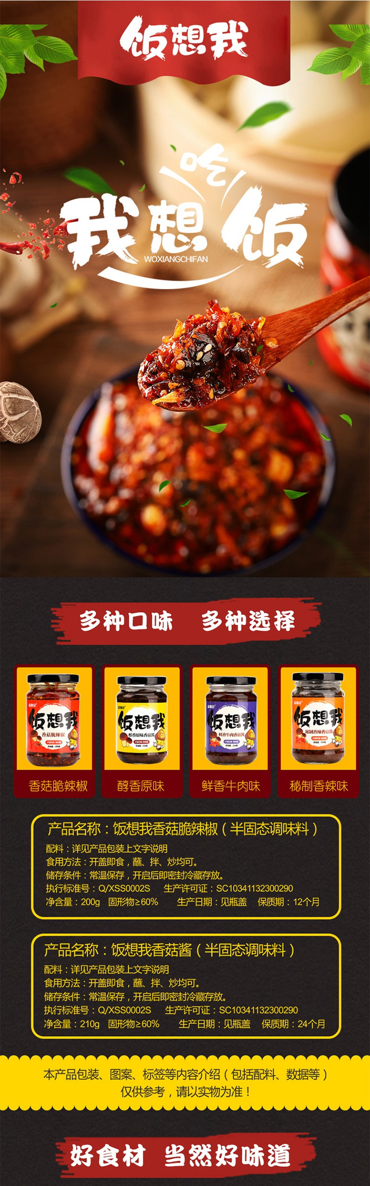 【李佳琦推荐】饭想我香菇酱 4瓶装+赠品手撕香菇4袋（4口味）