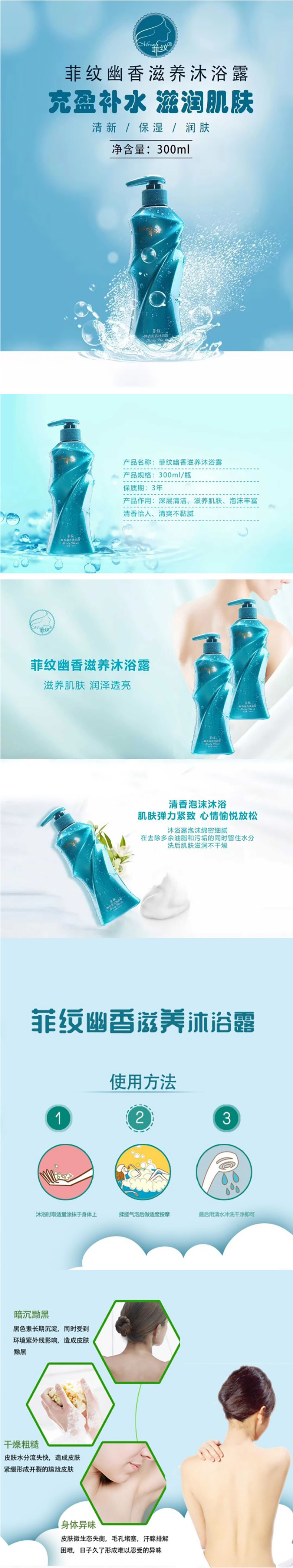 菲纹 幽香滋养沐浴露300ML 沐浴乳液持久留香男女士通用