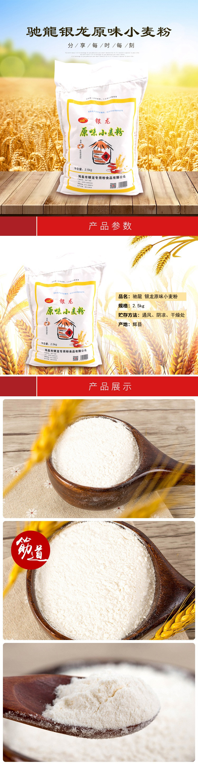 【消费扶贫】孟庄镇特产 驰龍 银龙原味小麦粉2.5kg 不含任何添加剂