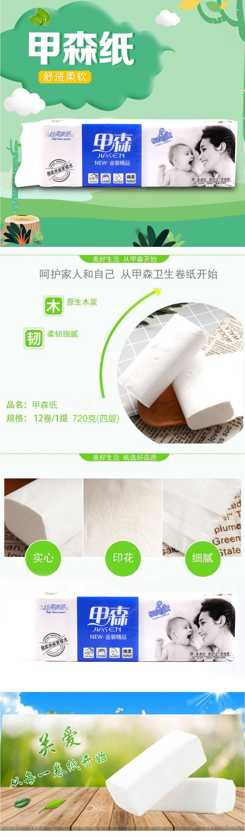 甲森 原木纸浆卫生卷纸 720克 12卷/1提（四层） 家用卷纸厕纸手纸巾卫生纸