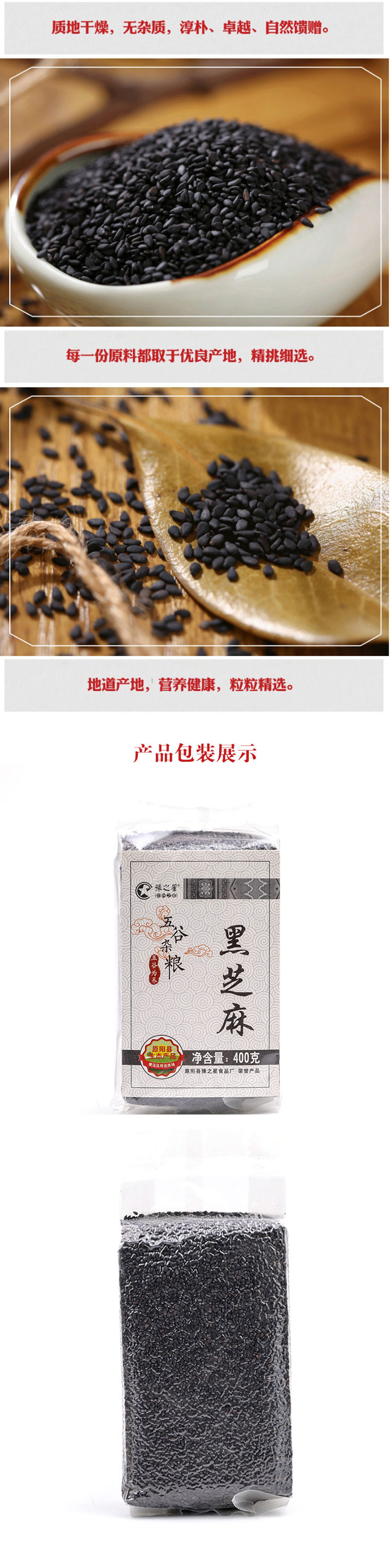 【邮政助农】豫之星 黄河滩黑芝麻400g 农家五谷黑芝麻食用生芝麻五谷杂粮真空包装