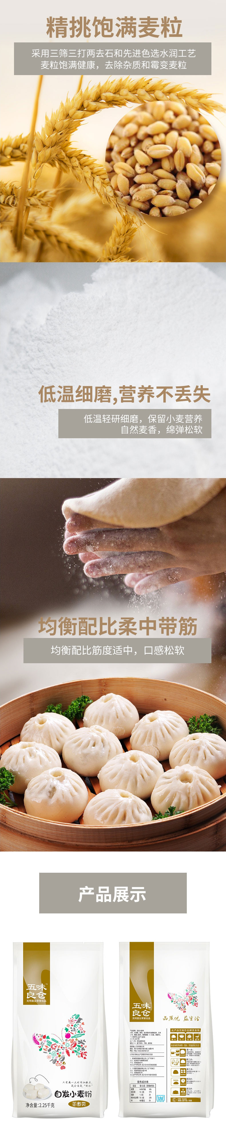 【邮政助农】 五味良仓 陈克明面粉 包子馒头家用自发小麦粉2.25kg