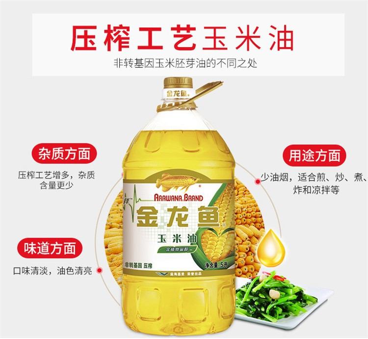 金龙鱼  纯正玉米油5L    物理压榨 家用桶装食用油色拉油