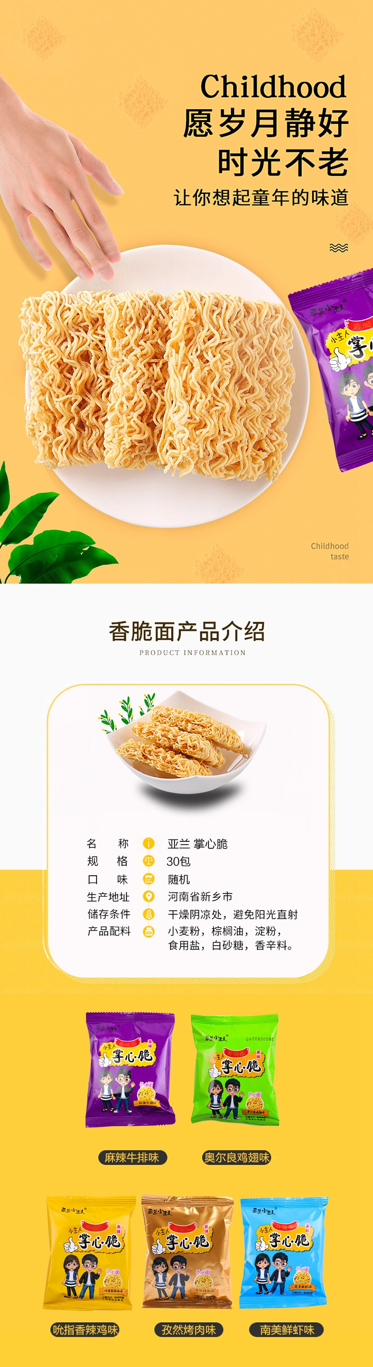 亚兰掌心脆干脆面干吃方便面30包   好吃的休闲食品零食小吃