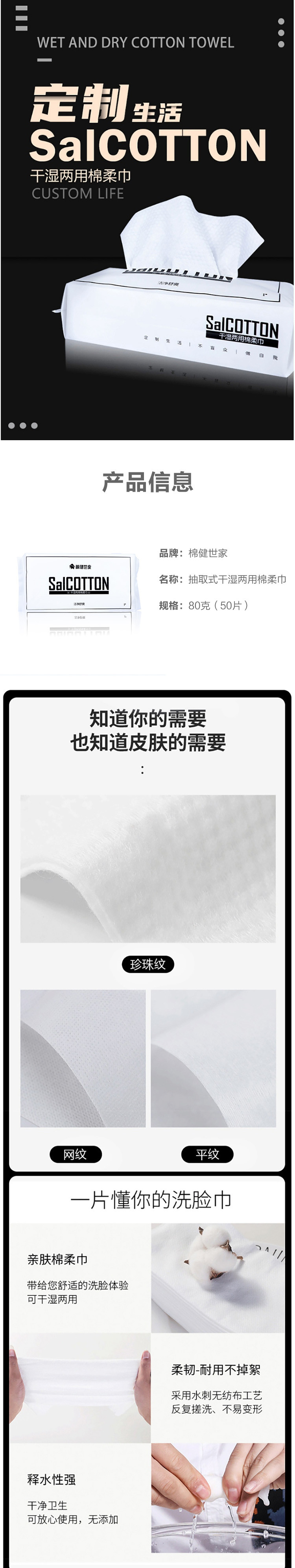 棉健世家 抽取式干湿两用棉柔巾 80克（50片）