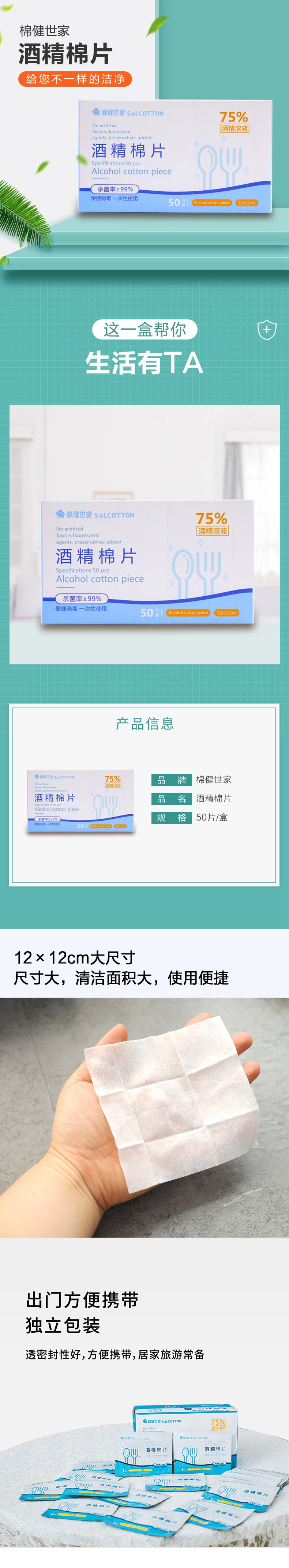 棉健世家 酒精棉片 1盒/50片   医用家用一次性消毒杀菌清洁脸部手机耳洞