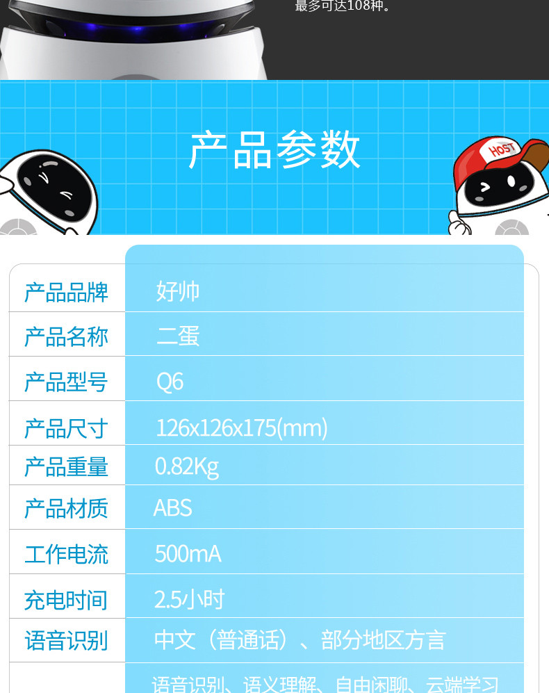 好帅 智能机器人Q6 适用3岁以上