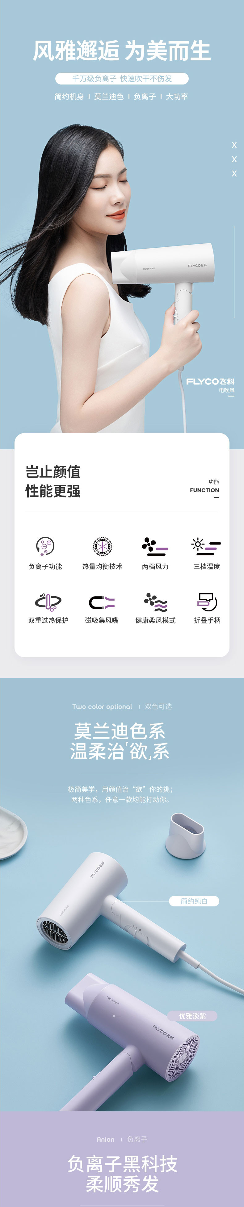 飞科/FLYCO 电吹风 FH6276    电吹风机家用宿舍护发吹风筒