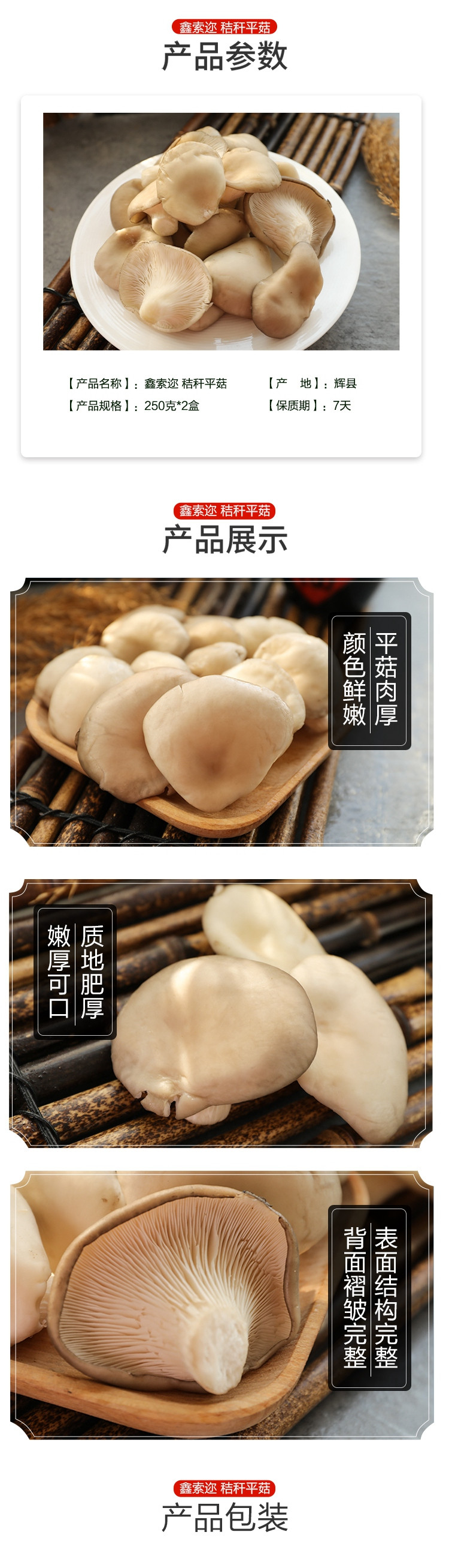 农家自产 鑫索迩 秸秆平菇250克*2盒 片片香食用菌白平菇蘑菇