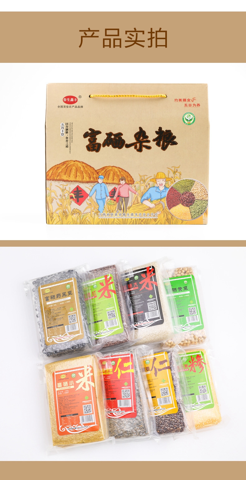 【消费扶贫】春生鑫丰 富硒杂粮 约2940g 五谷杂粮礼盒套装礼品粗粮粥组合