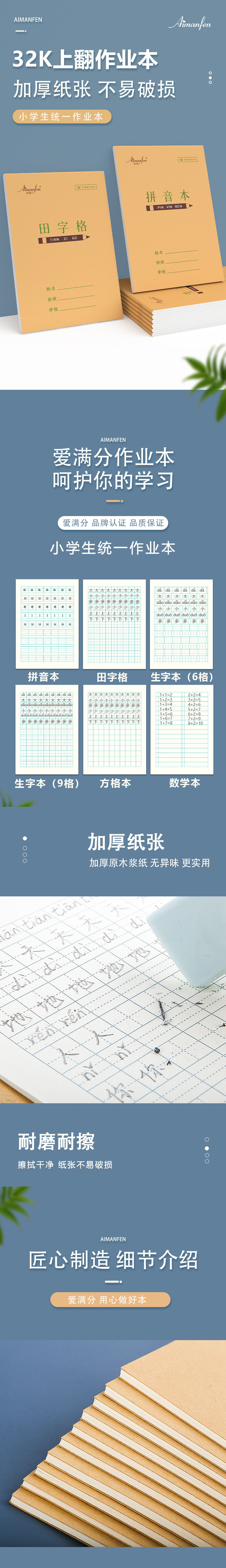 【仅限新乡】爱满分 32K上翻作业本 16张双面书写（适用幼儿园--一、二年级）40本