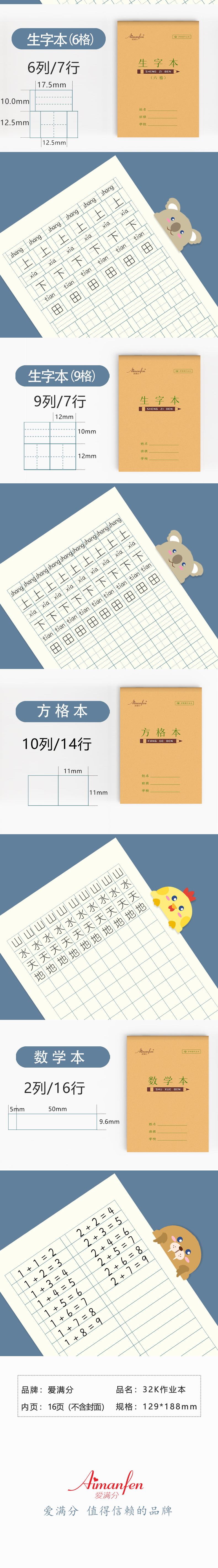 【仅限新乡】爱满分 32K上翻作业本 16张双面书写（适用幼儿园--一、二年级）20本