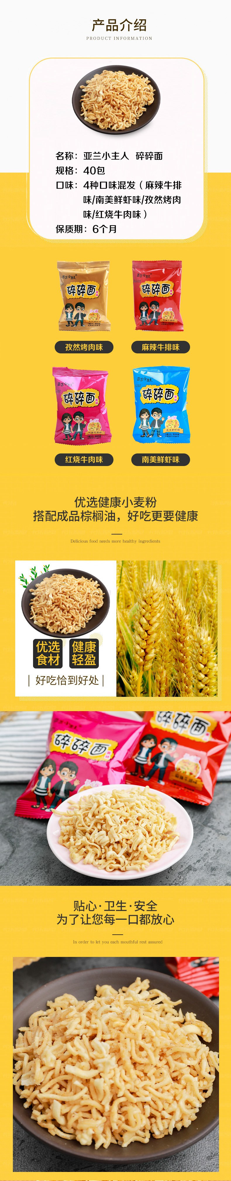 亚兰小主人  碎碎面40包4种口味混发（麻辣牛排味/南美鲜虾味/孜然烤肉味/红烧牛肉味）