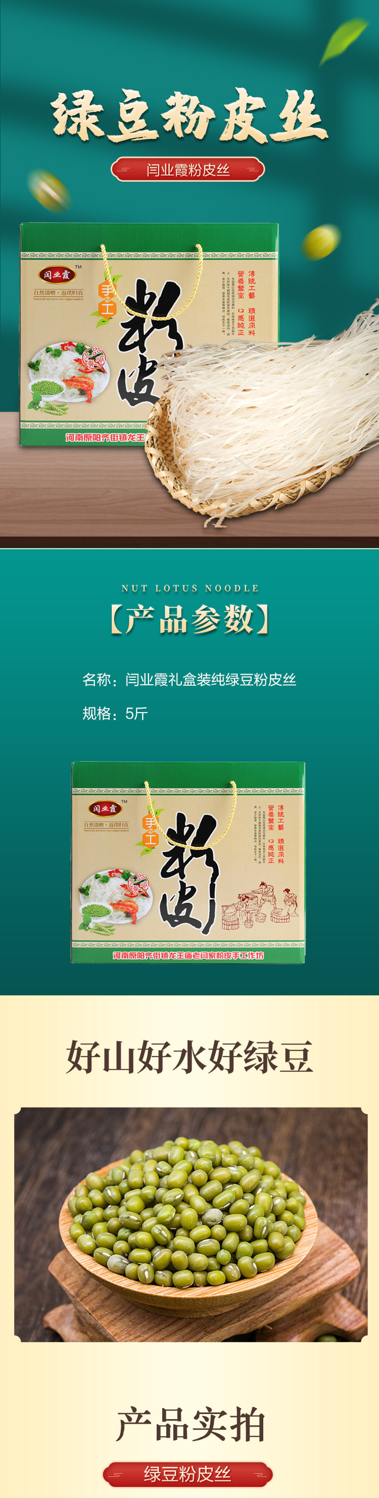 闫业霞 礼盒装纯绿豆粉皮丝 5斤