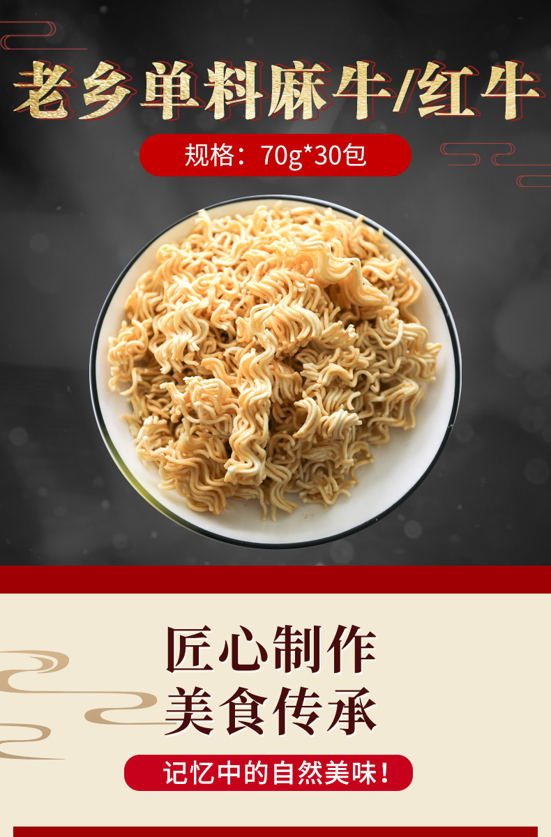 【河南邮政】亚兰食品 老乡单料麻辣牛肉面牛/红烧牛肉面70g*30包