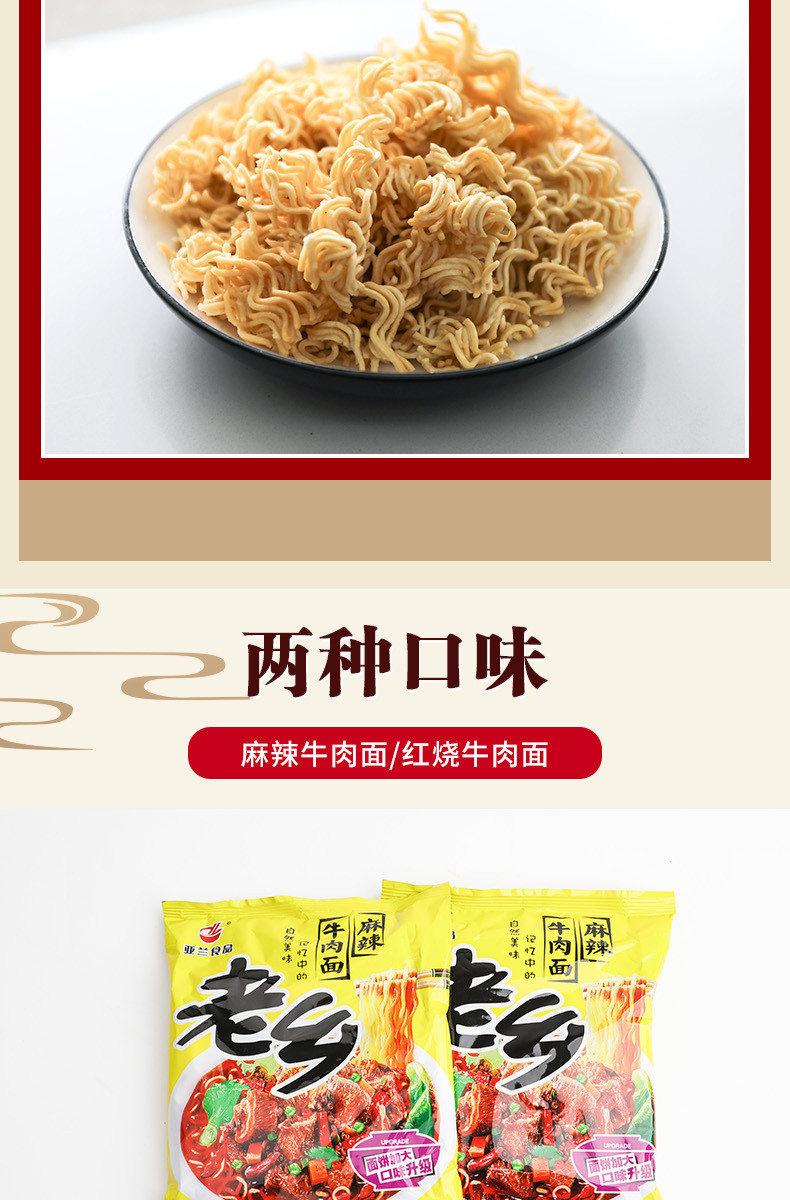 【河南邮政】亚兰食品 老乡单料麻辣牛肉面牛/红烧牛肉面70g*30包