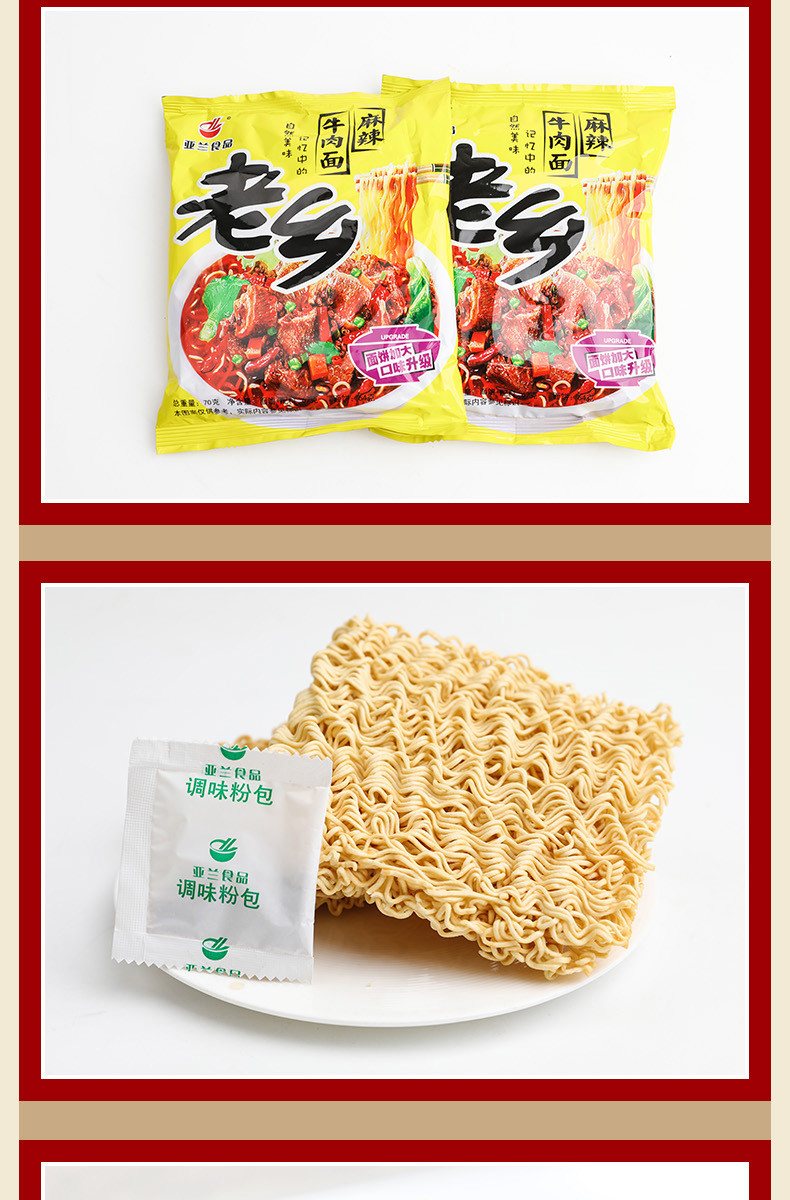 【河南邮政】亚兰食品 老乡单料麻辣牛肉面牛/红烧牛肉面70g*30包