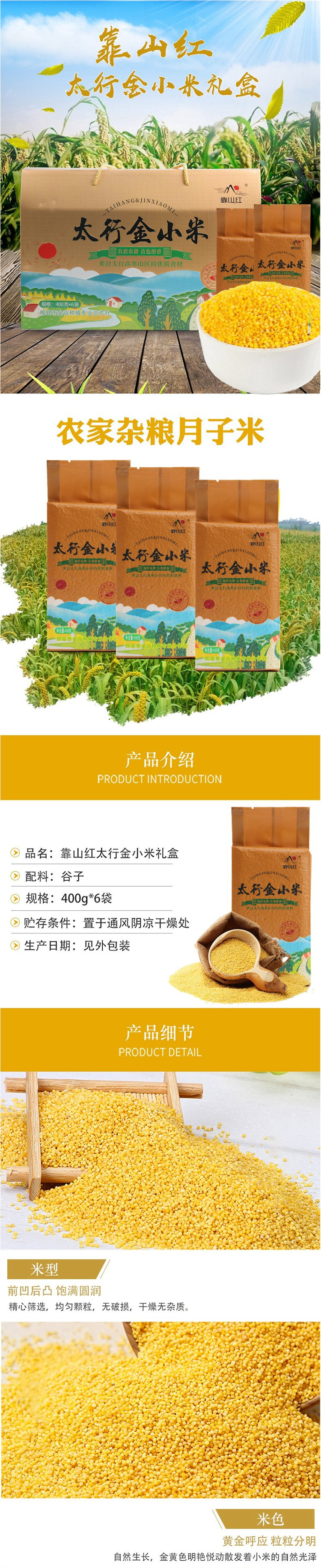 靠山红 小米太行金小米礼盒400g*6袋辉县山小米农家杂粮月子米