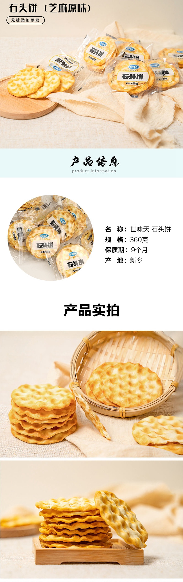 【河南邮政】世味天 石头饼 饼干 360克/箱