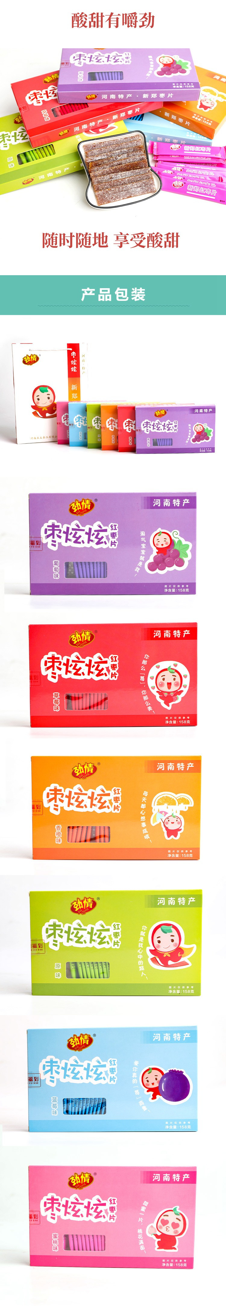 【河南邮政】劲情 枣炫炫红枣片158g*盒/箱（蓝莓味+蜜桃味+草莓味+原味+葡萄味+香橙味 可选）