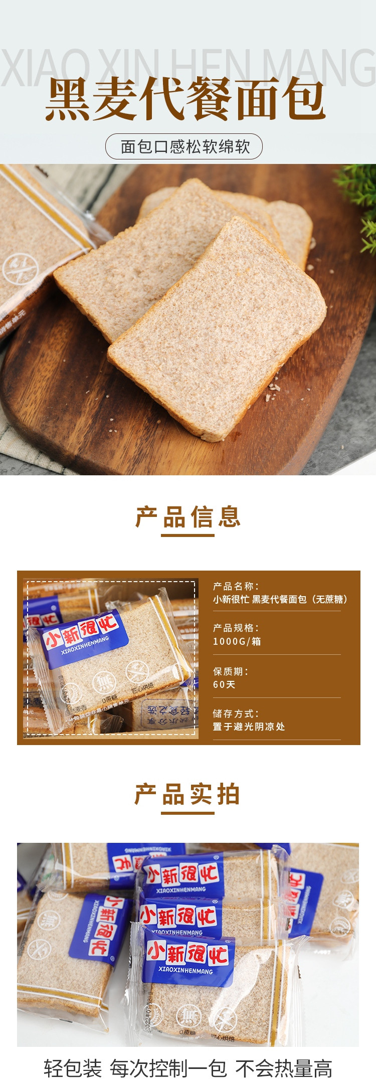 【河南邮政】小新很忙 黑麦代餐面包1000g/箱蛋糕面包（无蔗糖）
