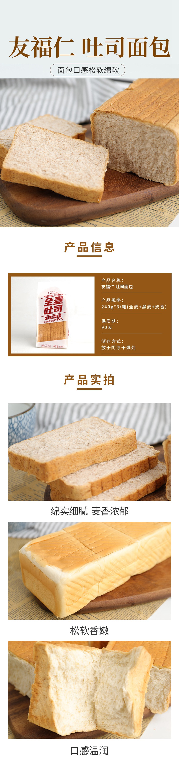 【河南邮政】友福仁 吐司面包720g/箱（全麦+黑麦+奶香3个口味）蛋糕面包