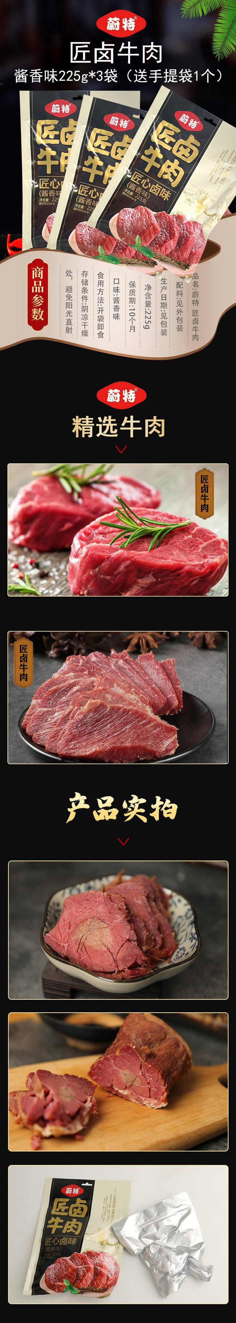 【河南邮政】蔚特 匠卤牛肉酱香味225g*3袋/箱（送手提袋1个）