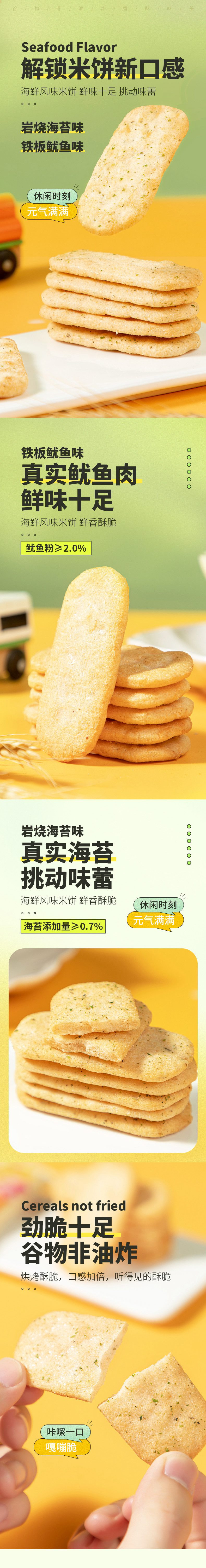 米多奇 【河南邮政】60包海鲜米饼 岩烧海苔/铁板鱿鱼558g