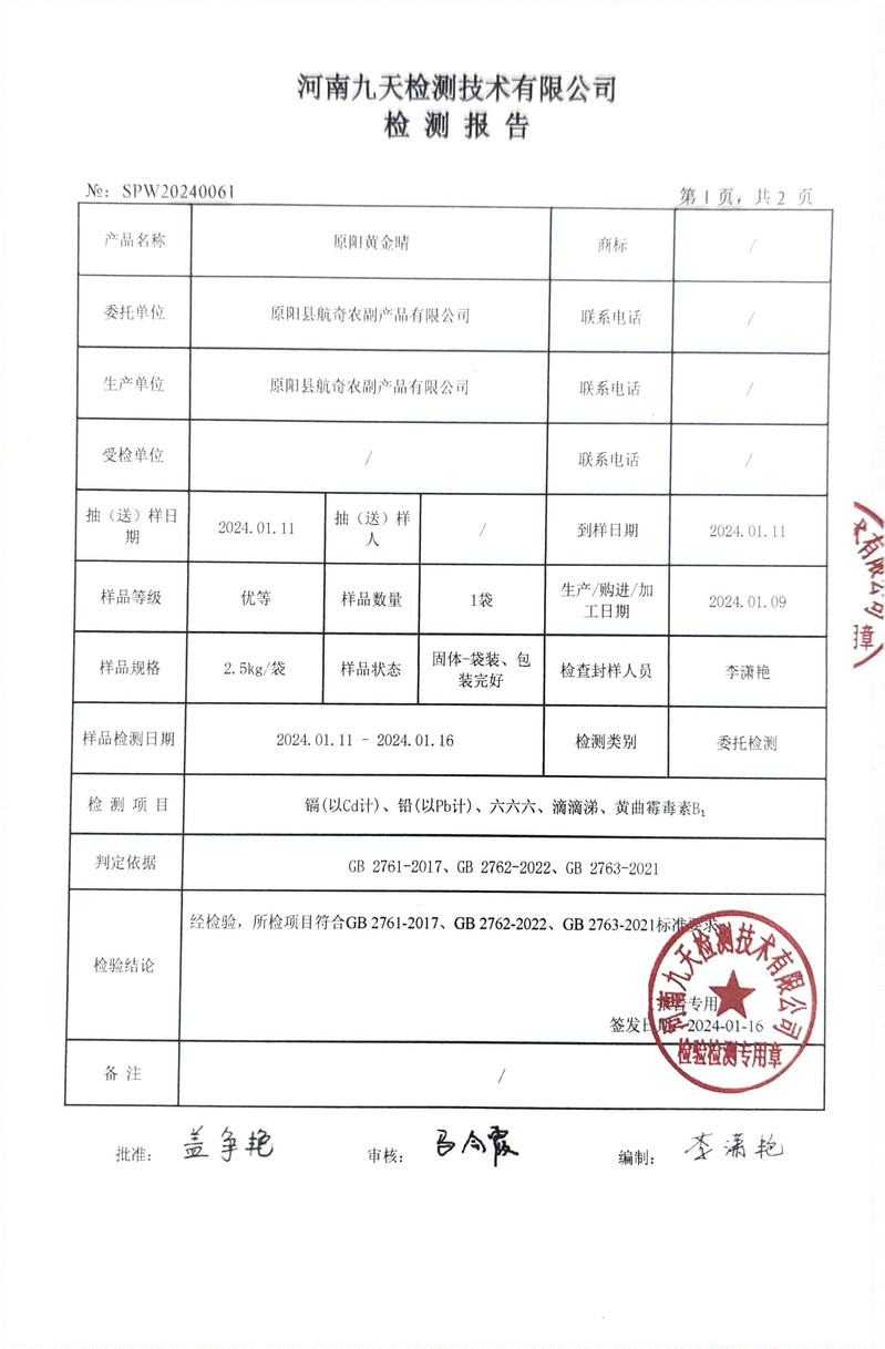 航奇 【河南邮政】 黄金晴  原阳大米 一级晚梗米 5kg