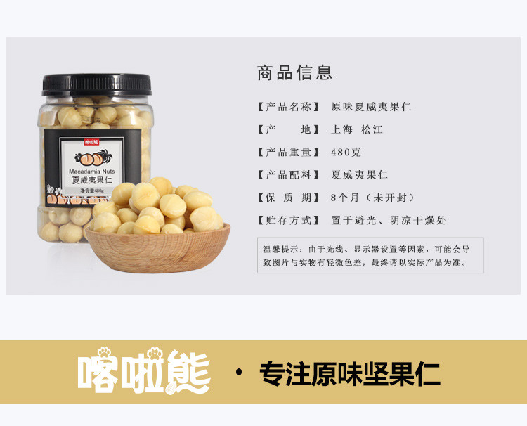 宝宝聚 夏威夷果仁原味夏威夷果仁 烘烤原味 480g 包邮