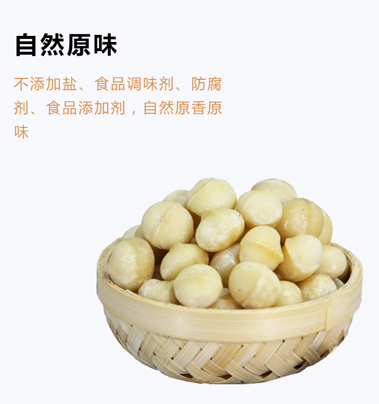 宝宝聚 夏威夷果仁原味夏威夷果仁 烘烤原味 480g 包邮