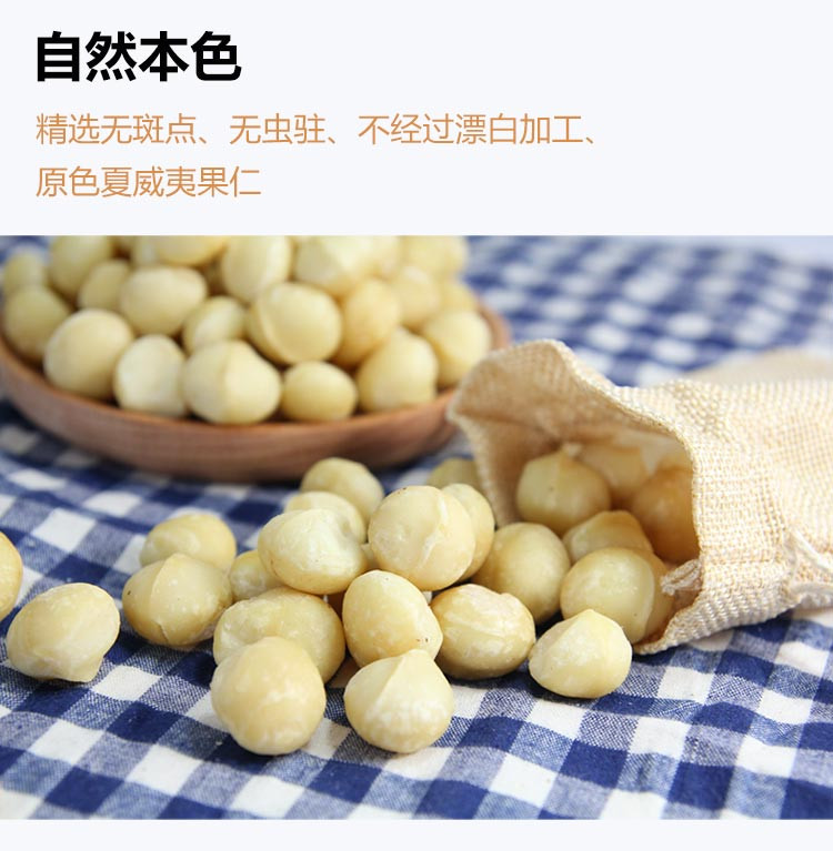 宝宝聚 夏威夷果仁原味夏威夷果仁 烘烤原味 480g 包邮