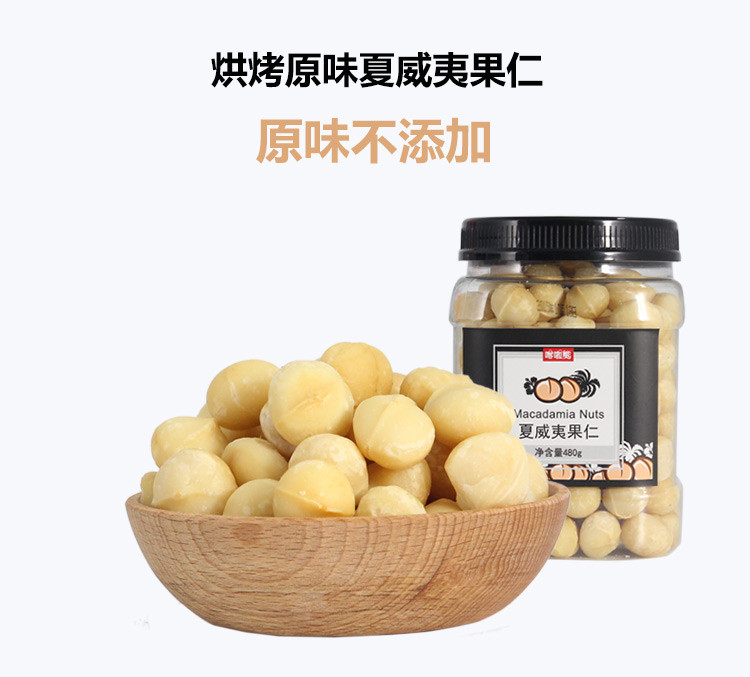 宝宝聚 夏威夷果仁原味夏威夷果仁 烘烤原味 480g 包邮