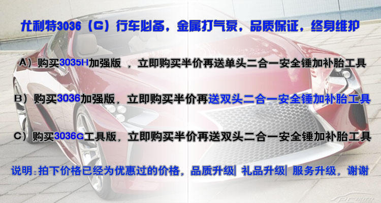 正品尤利特3036/3035 车载充气泵便携式汽车用轮胎打气泵电动12V