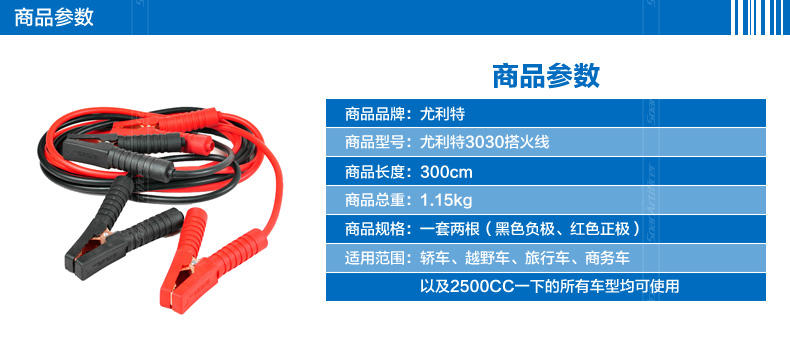 正品尤利特3米加粗 汽车搭火线电瓶线 应急电瓶夹子连接线 打火线