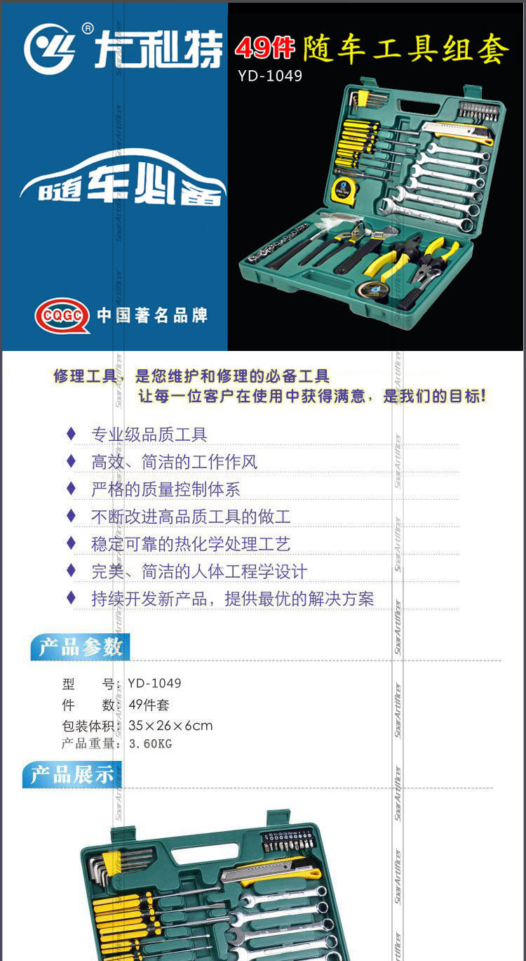 正品尤利特1049 汽车维修工具 49件 汽车用工具箱 抛锚应急工具组