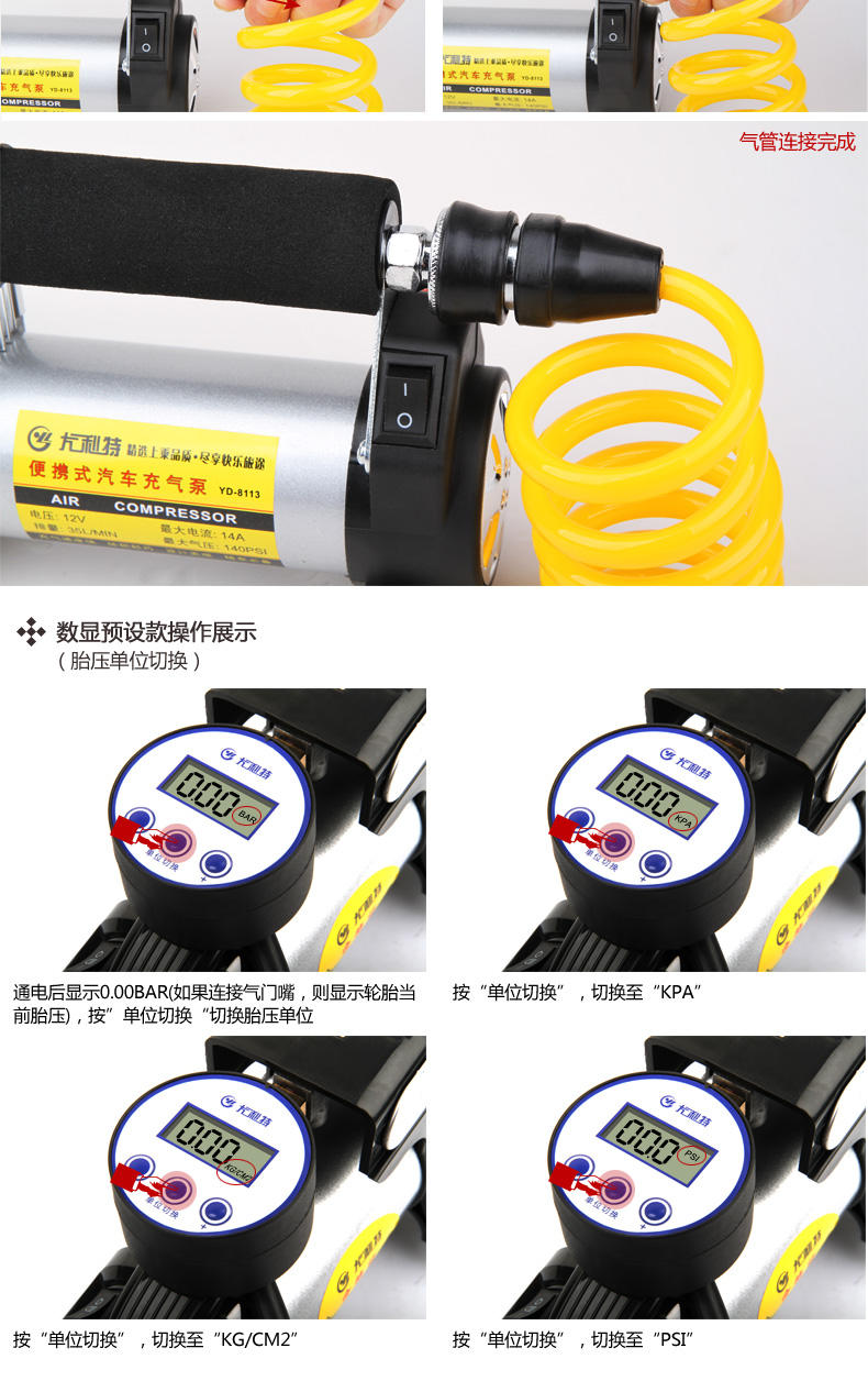 尤利特8113汽车用打气泵车载充气泵  定制版带灯