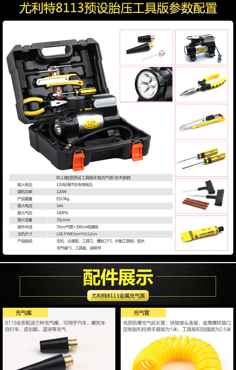 尤利特8113汽车用打气泵车载充气泵  定制版带灯