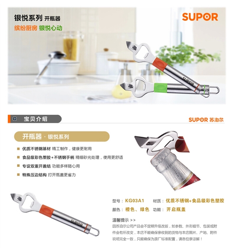 苏泊尔/SUPOR 银悦系列不锈钢多用啤酒开瓶器KG03A1 颜色随机发货