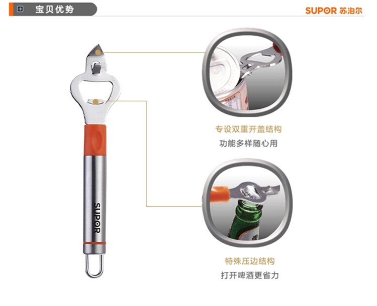 苏泊尔/SUPOR 银悦系列不锈钢多用啤酒开瓶器KG03A1 颜色随机发货