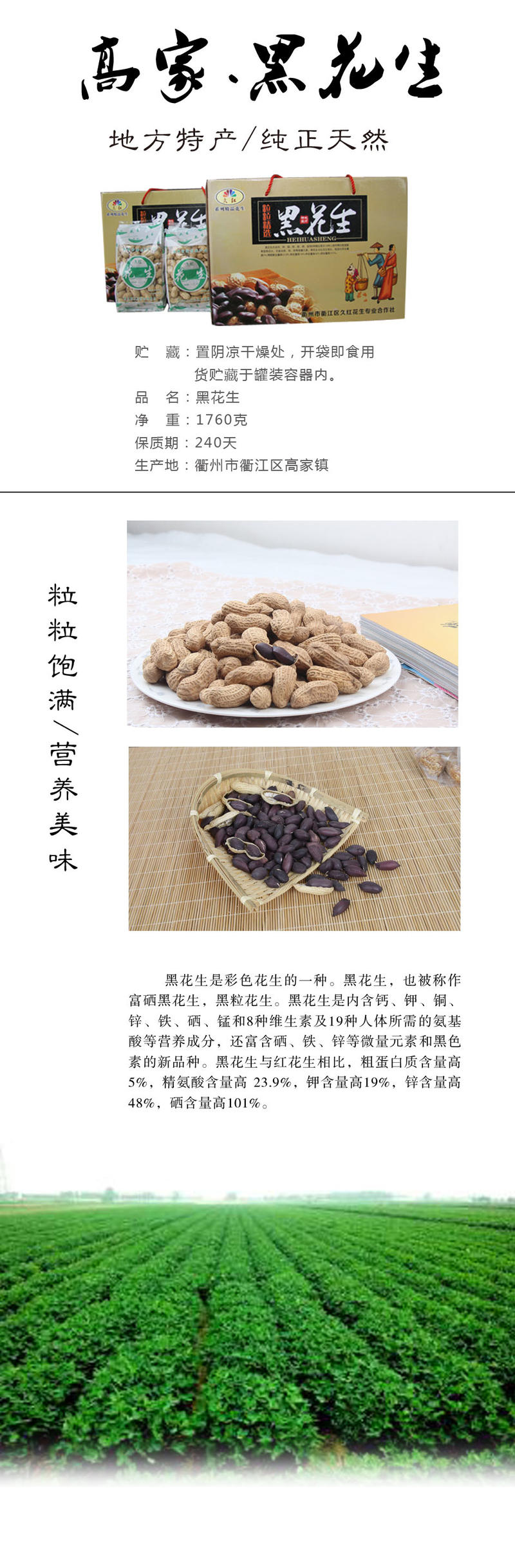 【员工创业】久红衢州高家黑皮花生1760g 黑花生带壳米 农家特产纯天然富硒零食