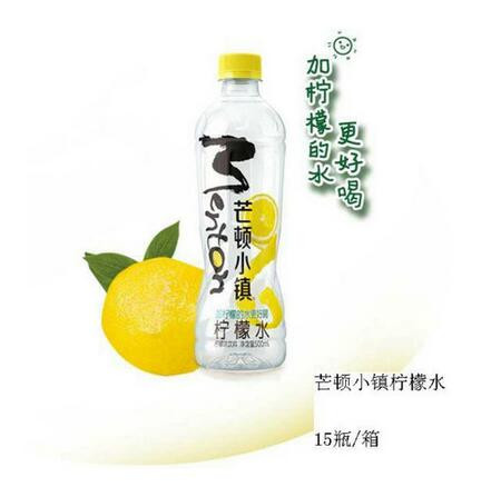 芒顿小镇柠檬水550ml*15