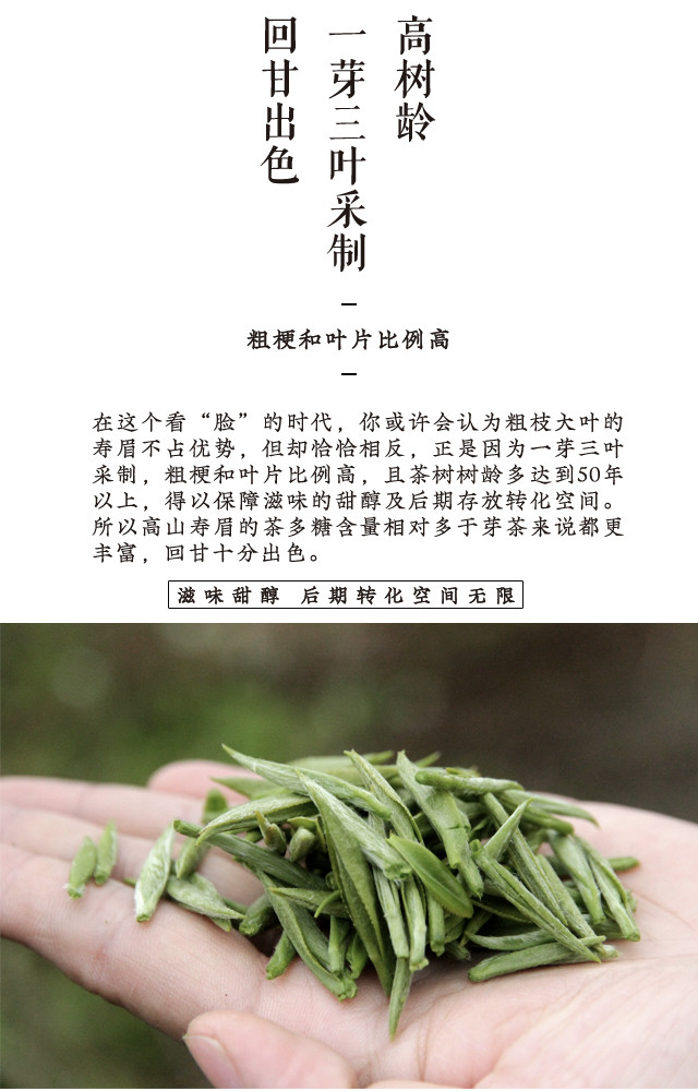 【衢州邮政】2017高山寿眉 政和白茶 茶饼80g