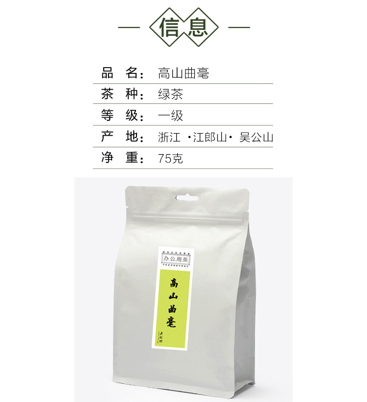 【衢州邮政】2018年高山曲毫绿茶75g