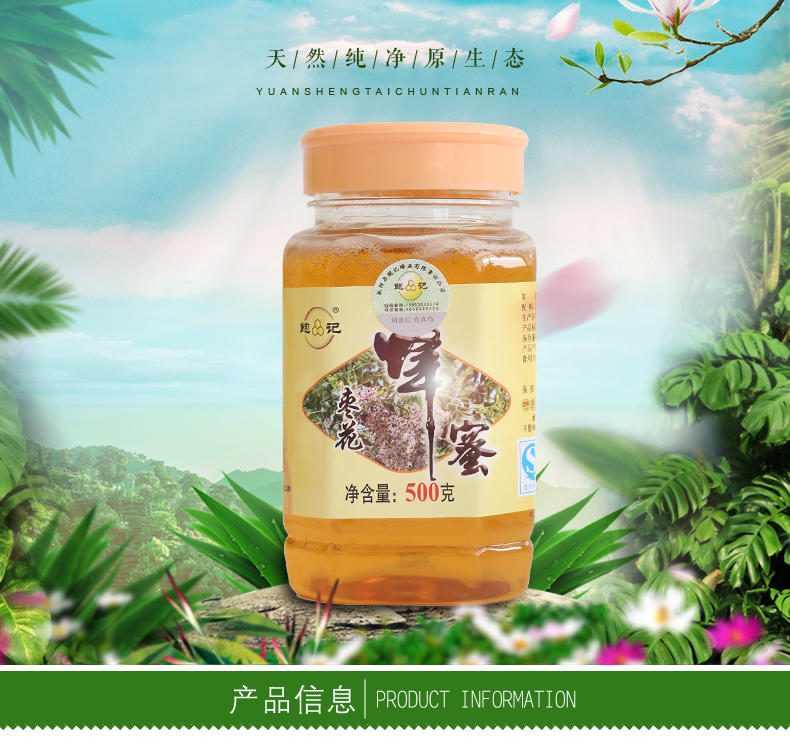 鲍记枣花蜂蜜500g