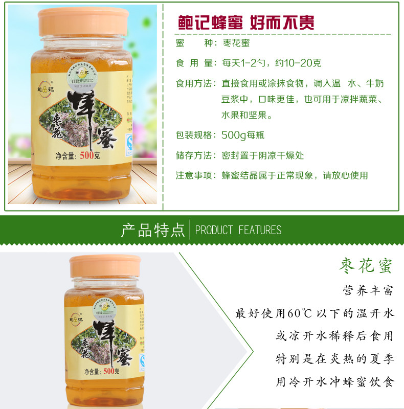 鲍记枣花蜜500克 天然农家优质蜂蜜无添加滋补正品 PK进口蜂蜜
