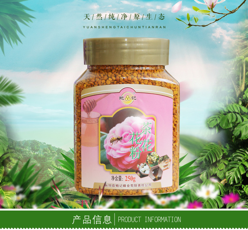 鲍记天然茶花粉 手工精选蜂花粉   99%纯度  250克